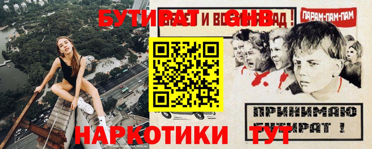Тихвин  Бутират вода  Вход с VPN 