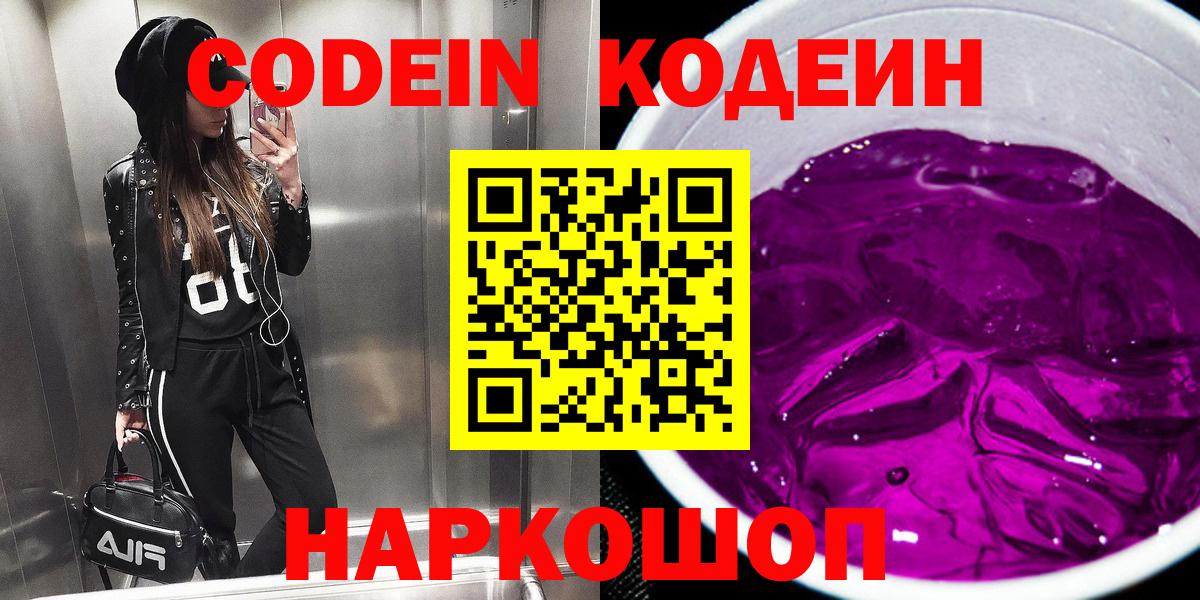 Codein напиток Lean (лин)  Codein Purple Drank  Тихвин  Вход с VPN 