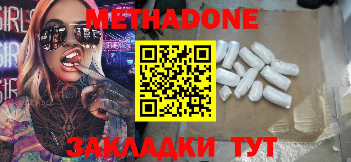 Тихвин  МЕТАДОН белоснежный  Метадон methadone  Вход с VPN 
